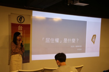 【活動側記】2020/10/20人權小蜜蜂志工培訓:居住權是什麼? 【活動側記】2020/10/20人權小蜜蜂志工培訓:居住權是什麼?