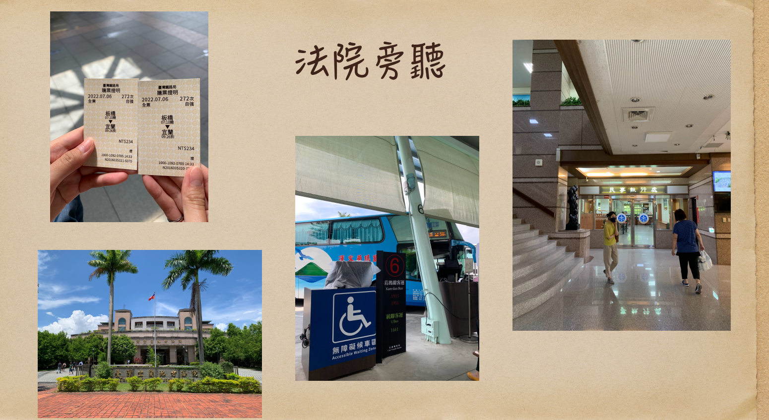 實習心得】路途再遙遠，總要有人向蝸牛一樣耐心地往前移動| 台灣人權促進會