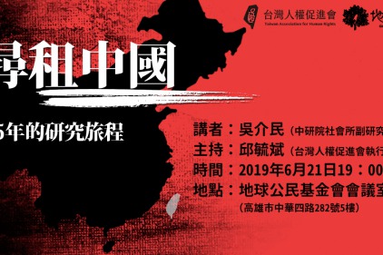活動|台灣人權促進會
