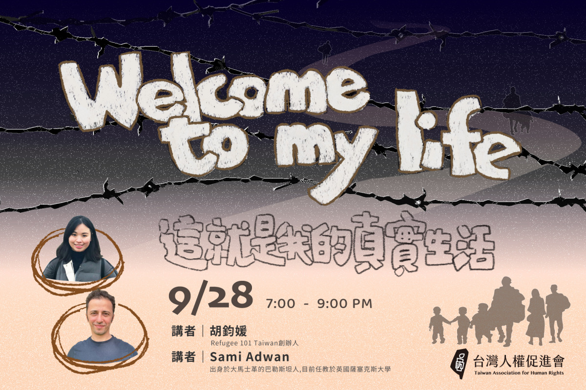 《Welcome to my life 這就是我的真實人生》宣傳圖片