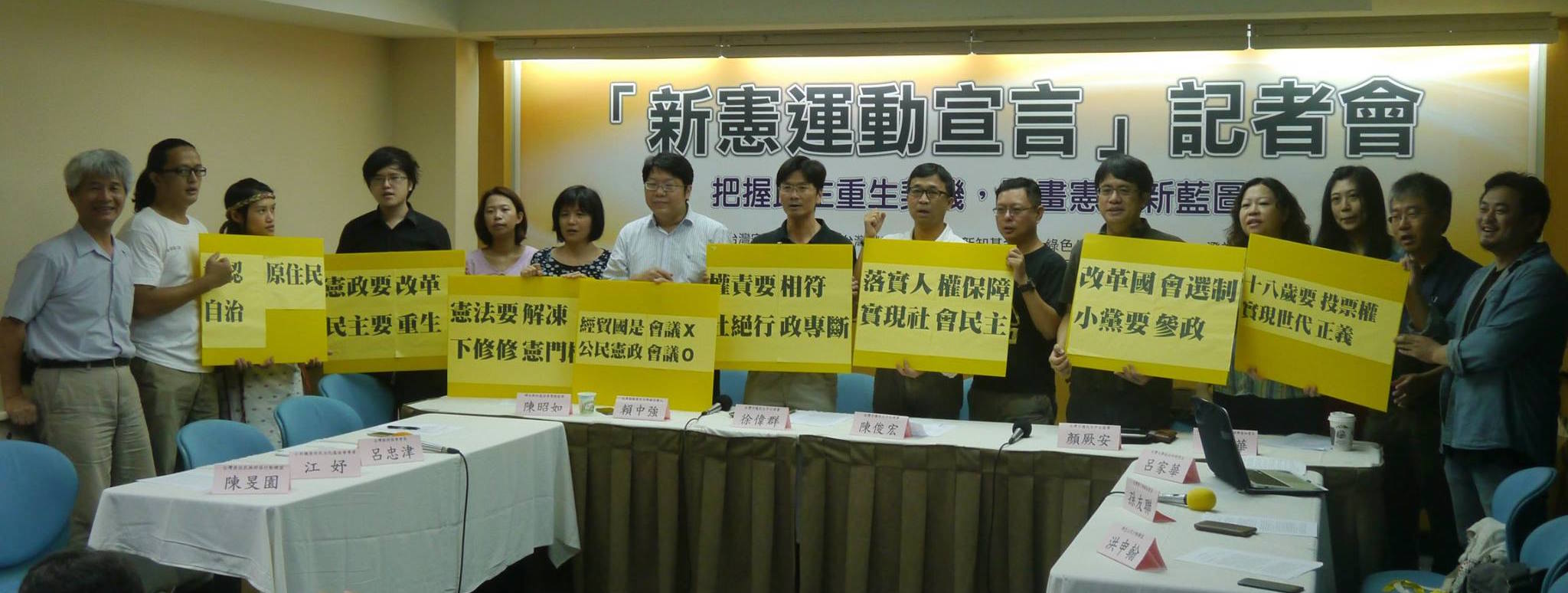 《新憲運動宣言》 把握民主重生契機，擘畫憲政新藍圖!