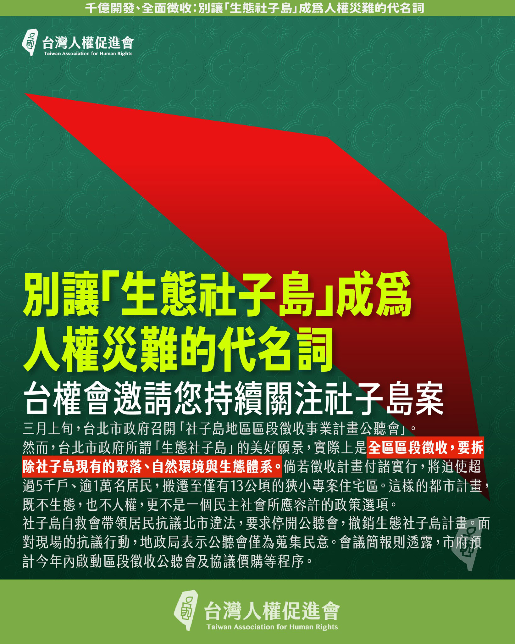 Bie rang sheng tai she zi dao cheng wei ren quan zai nan