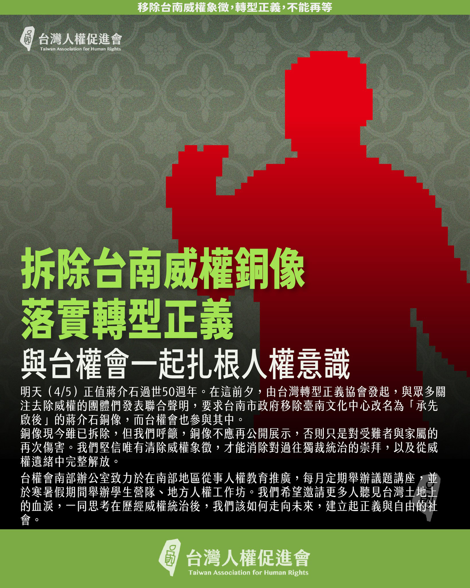 Tai nan wei quan xiang zheng