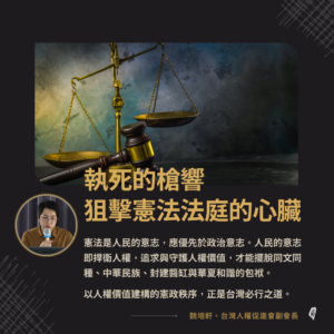 Zhi si de qiang xiang ju ji xian fa fa ting de xin zang
