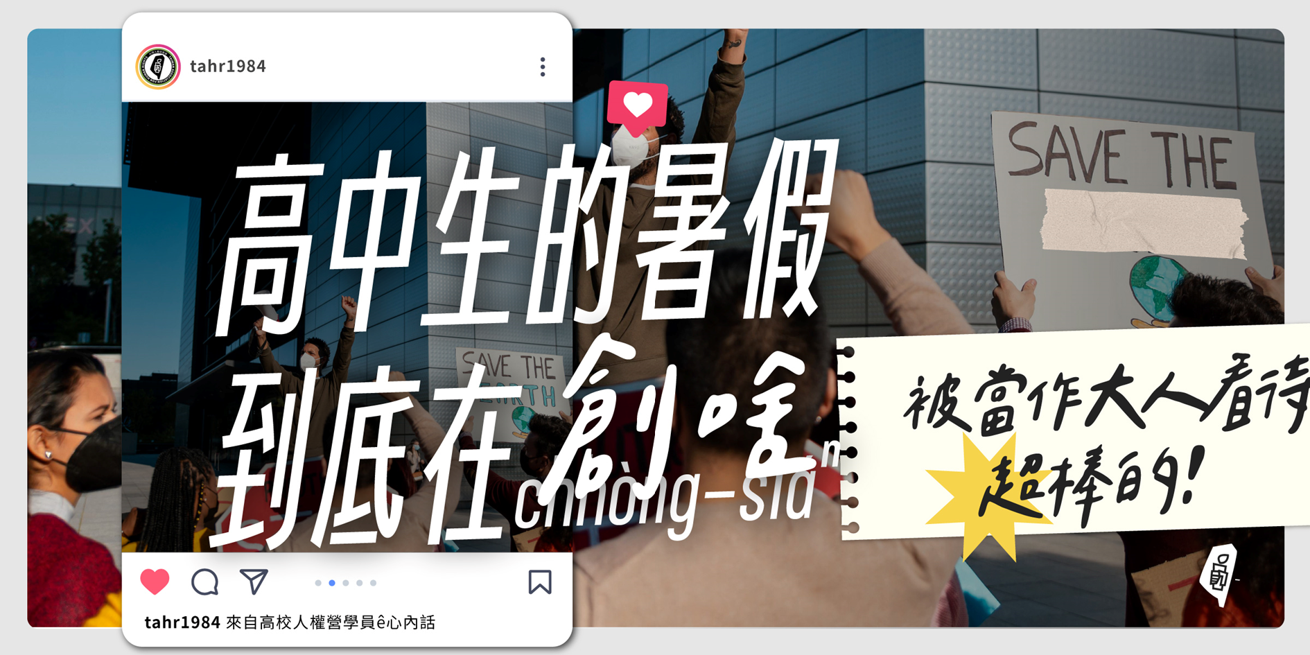 Gao xiao ren quan ying