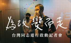 Guan wang suo tu tai wan tong zhi you xing qi dong ji zhe hui 2
