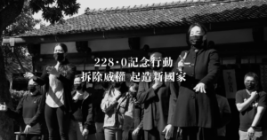 0218 228xing dong xing qian ji zhe hui