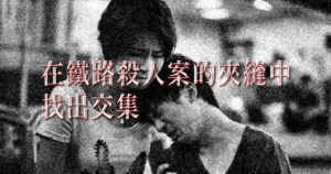 0504 tie lu sha ren