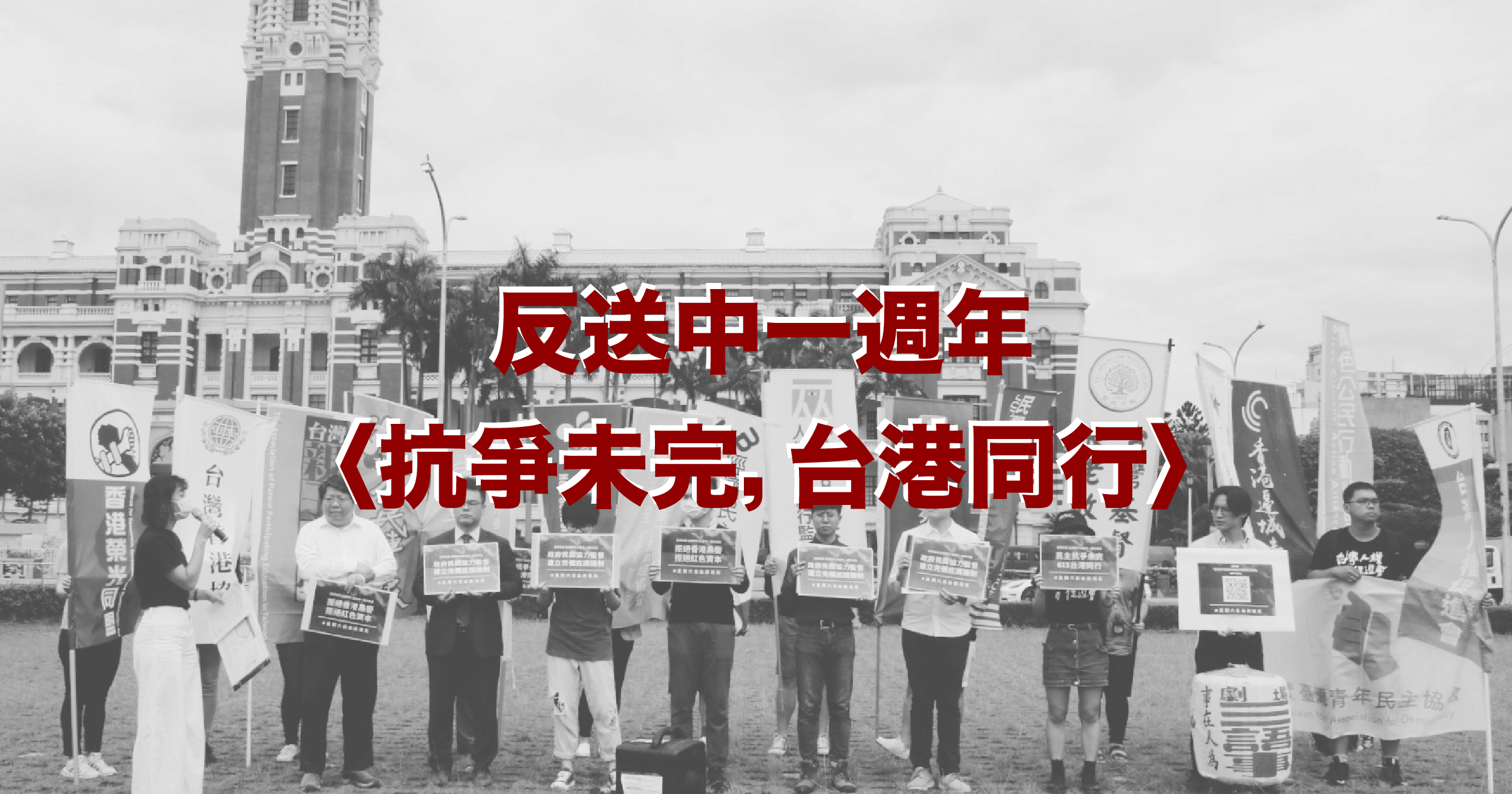 0609xiang gang ji zhe hui