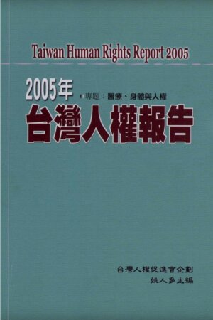 2005ren quan bao gao