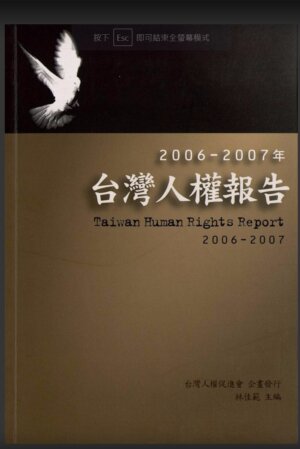 2006 7ren quan bao gao