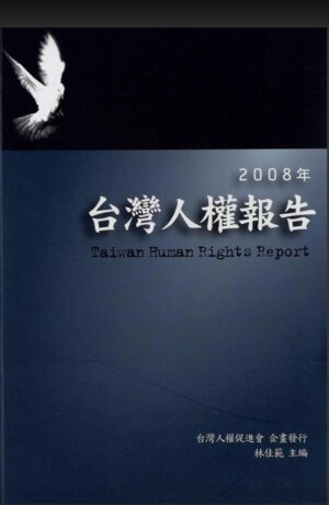 2008ren quan bao gao