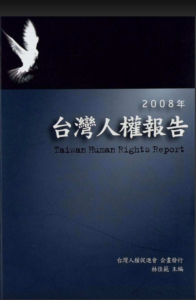 2008ren quan bao gao