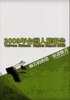 2009ren quan bao gao