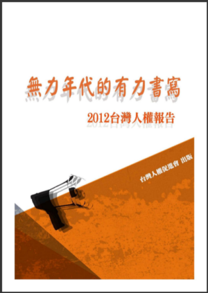 2012 report