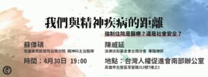 20190430wo men yu jing shen ji bing de ju li
