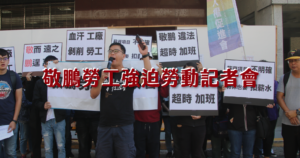 20201026lao gong qiang po lao dong ji zhe hui