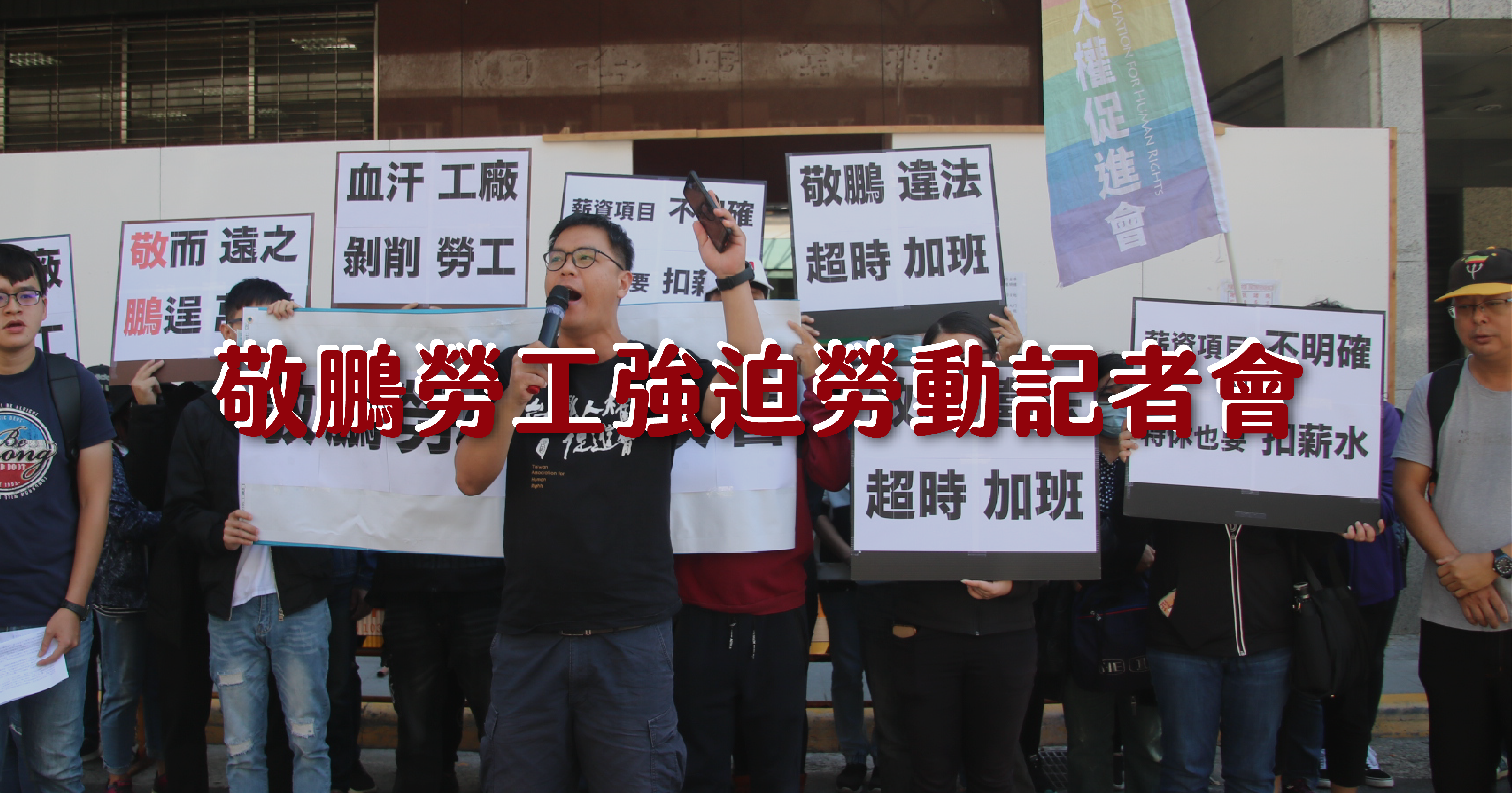 20201026lao gong qiang po lao dong ji zhe hui
