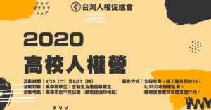2020gao xiao ren quan ying xuan chuan banner