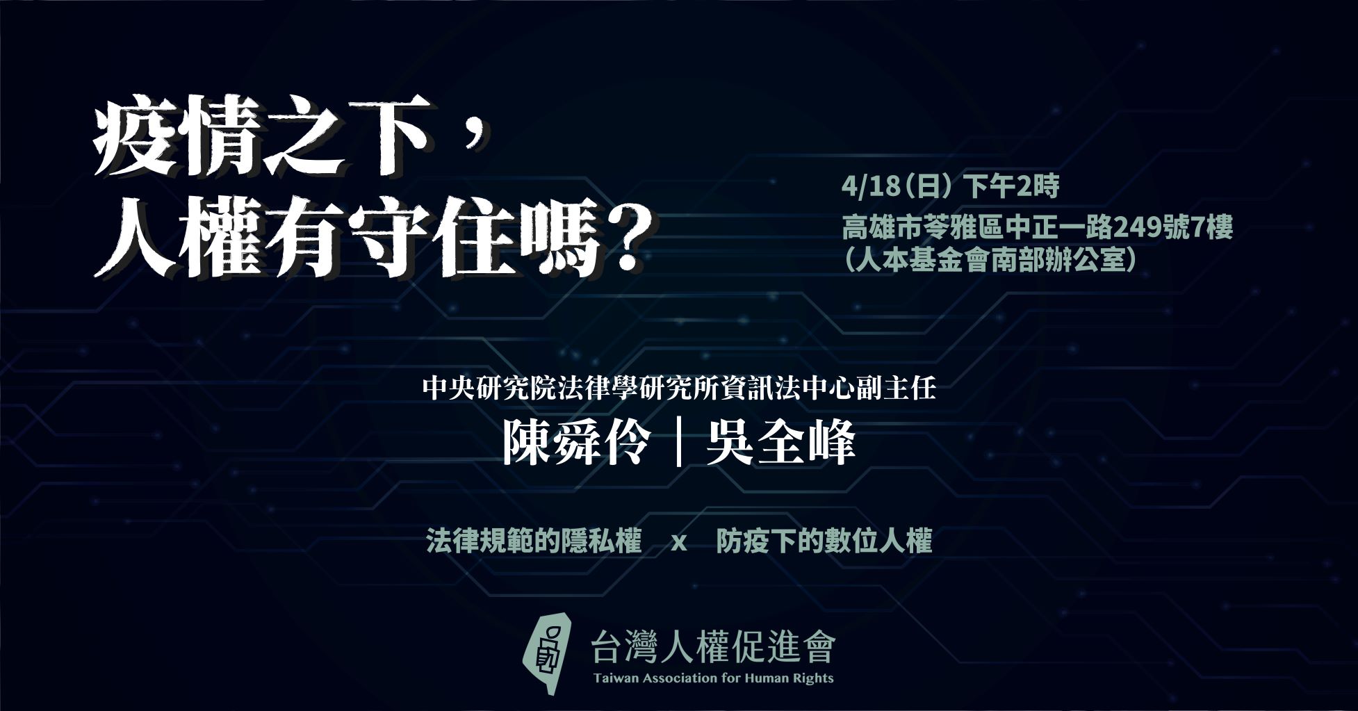 20210418fang yi ren quan lun tan fb
