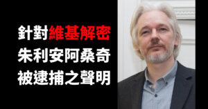 Assange re