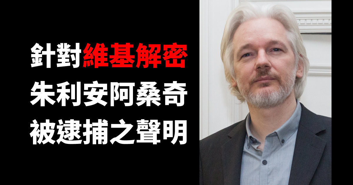 Assange re