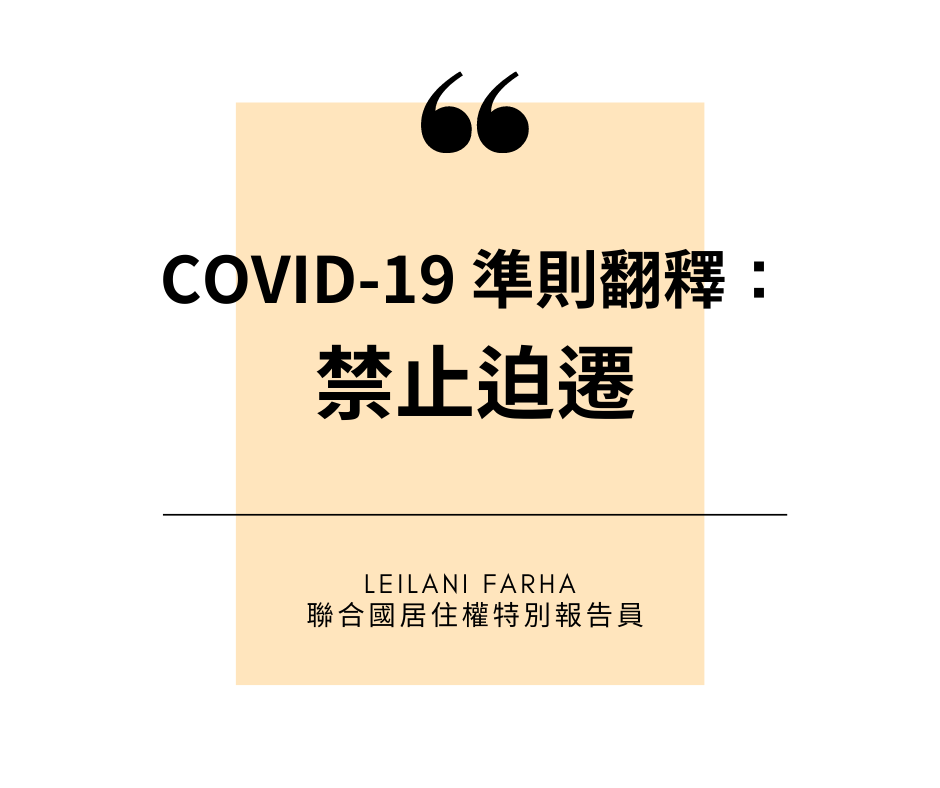 Covid 19 zhun ze zhu shi jin zhi qiang po qu zhu