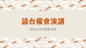 Qing tai quan hui yan jiang 1