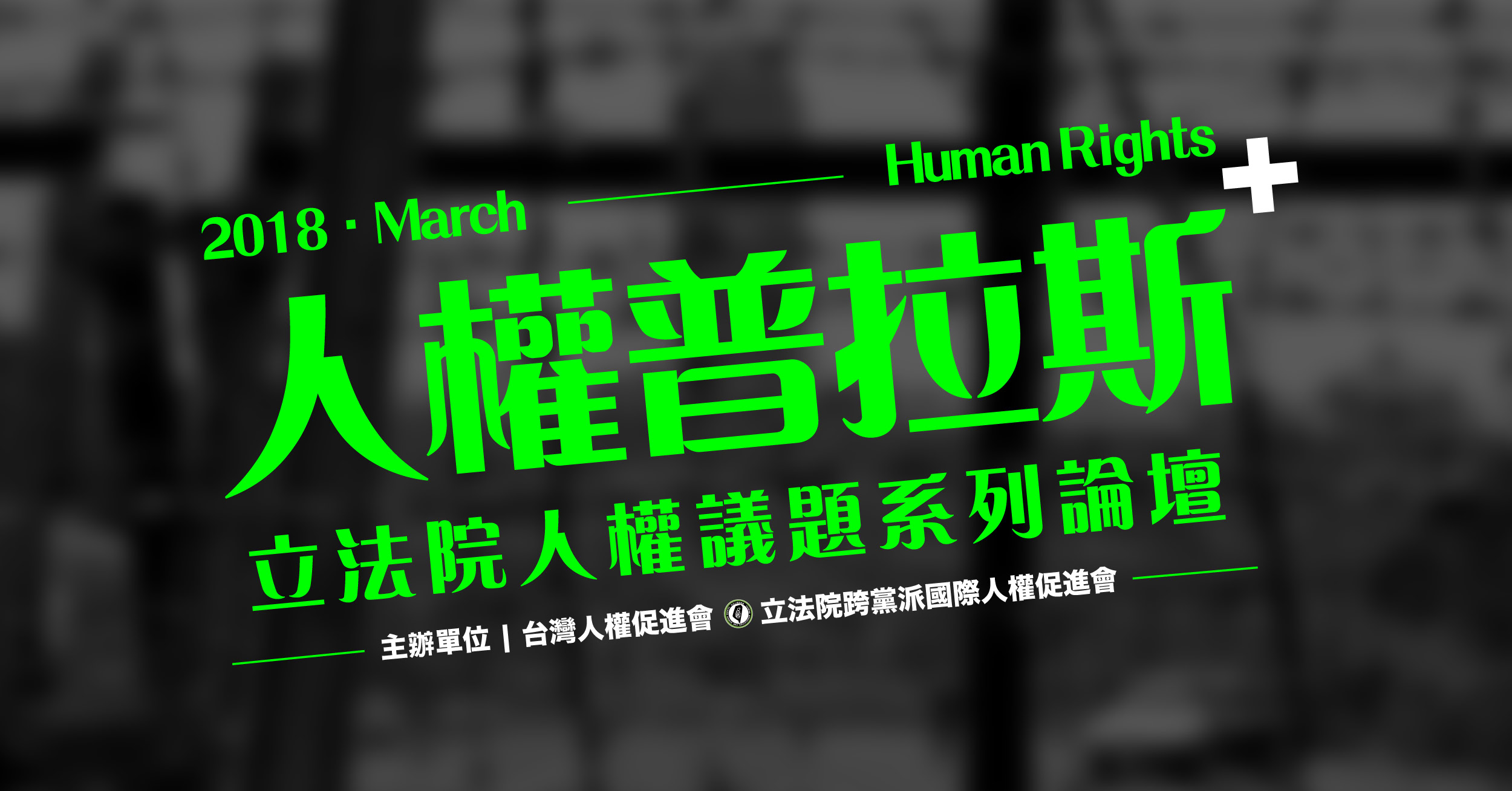 Ren quan pu la si banner wang xuan fbhuo dong feng mian 1200x628