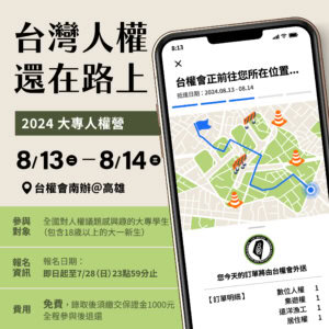 Tai quan hui 2024da zhuan ren quan ying