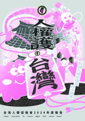 Tai quan hui 2024nian du gong zuo bao gao dian zi ban feng mian