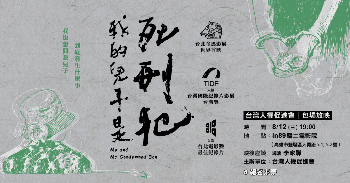 《我的兒子是死刑犯》書店串聯BN NEW