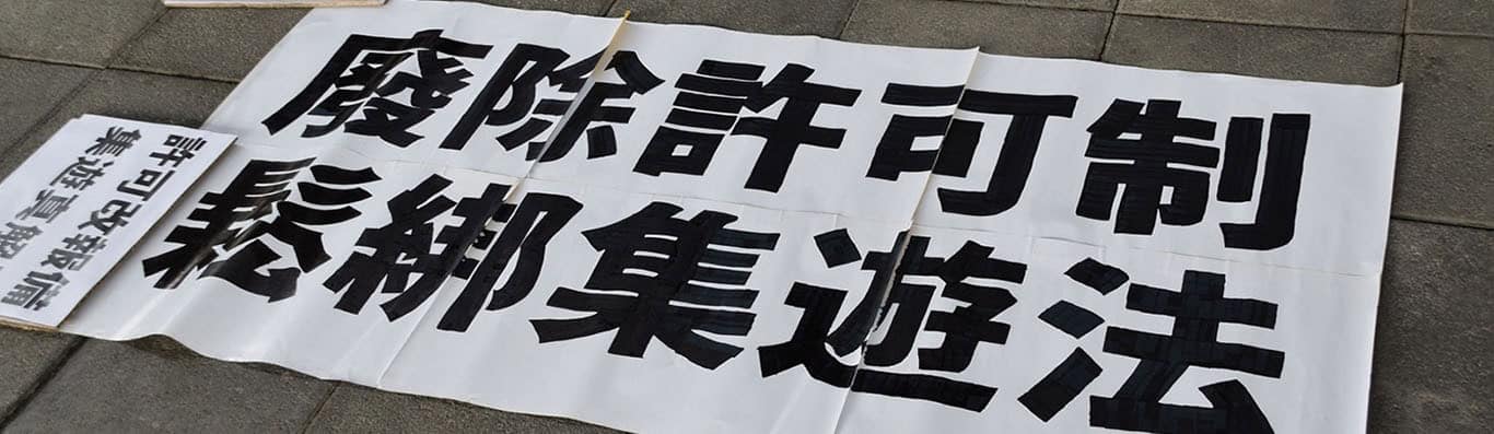 集會遊行