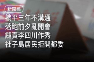 0309she zi dao ji zhe hui