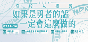 2026gao xiao ren quan ying guan wang banner