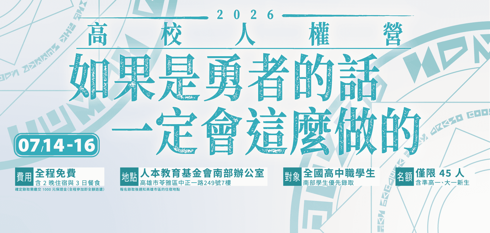 2026gao xiao ren quan ying guan wang banner