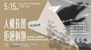 Ren quan chang zhao zheng ce lun tan huo dong ye jpg