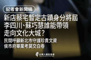 0605新店案記者會