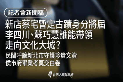 0605新店案記者會