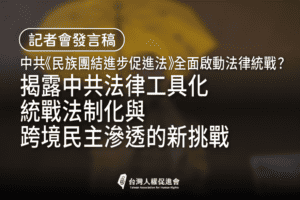 0630跨境民主滲透記者會