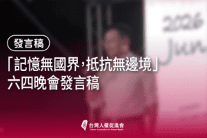 64發言稿南北辦