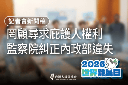 世界難民日2026