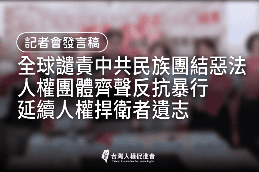 0713中共民族團結惡法