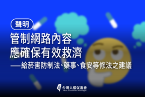 網路內容管制聲明