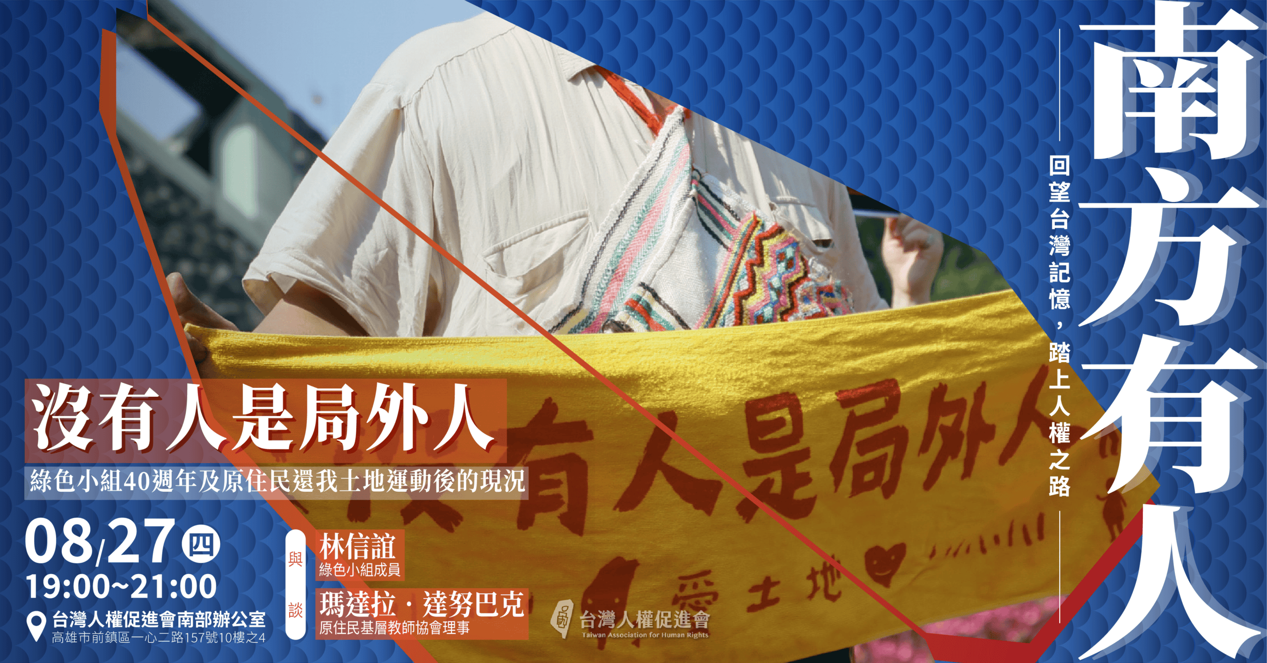 南方有人8月場