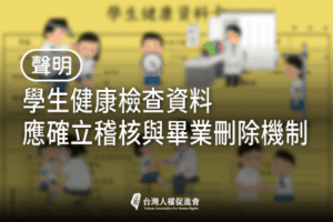 學生健康檢查資料