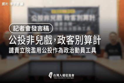 廢核平台記者會