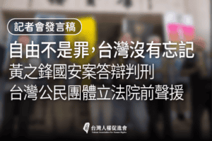 聲援黃之鋒