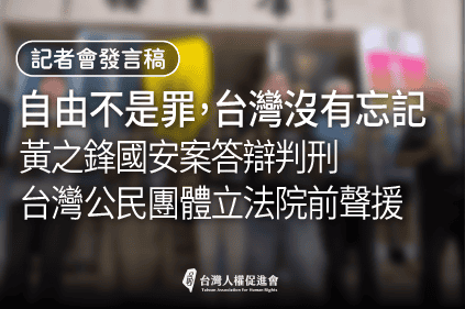 聲援黃之鋒